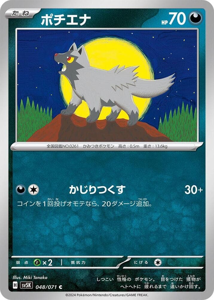 Poochyena 048