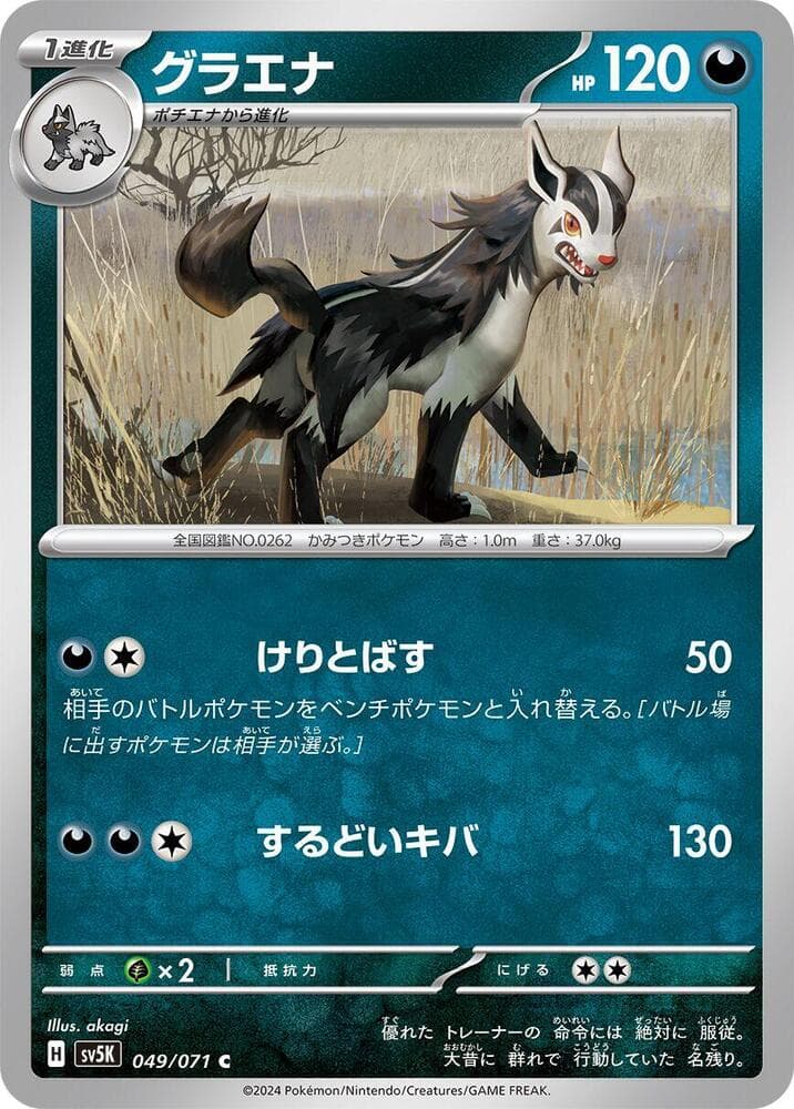 Mightyena 049 Normal
