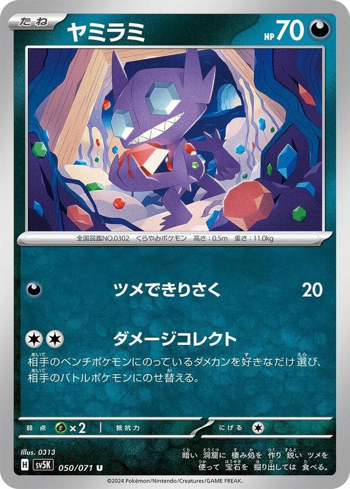 Sableye 050 Normal