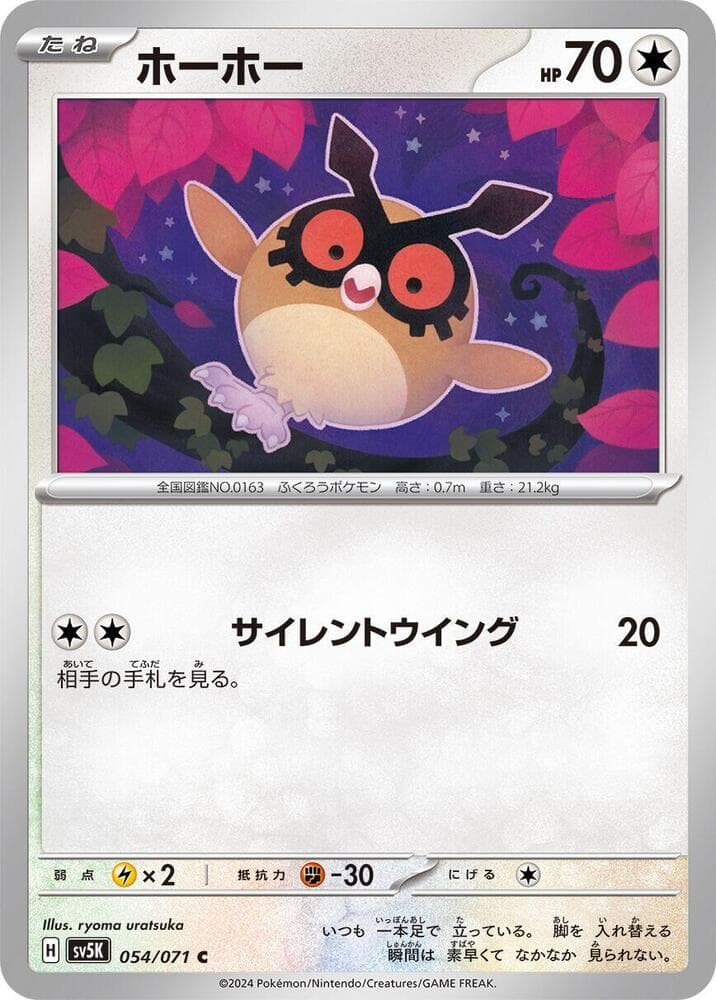 Hoothoot 054 Normal
