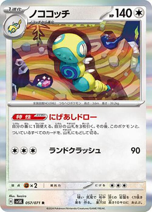 Dudunsparce 057 Normal