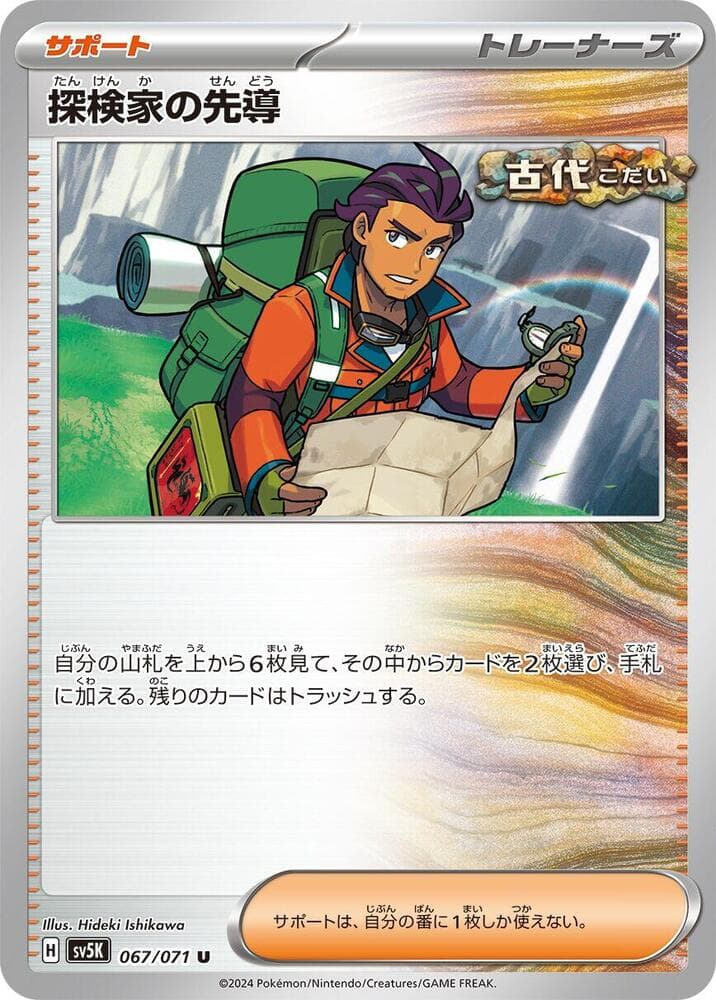 Explorer's Foray 067