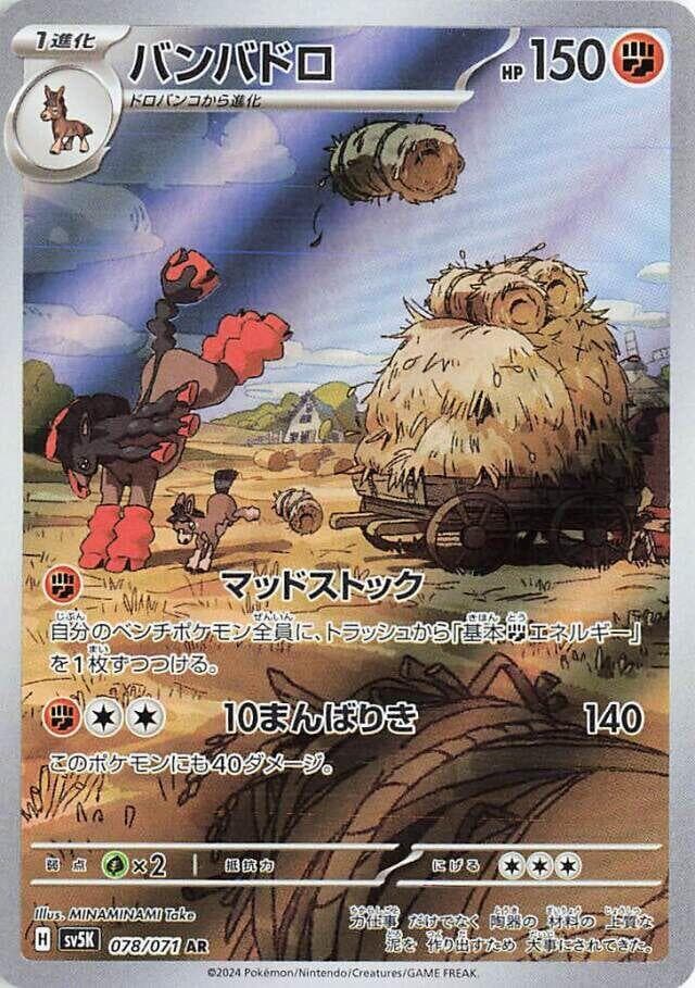 Mudsdale 078 Normal