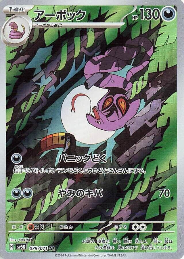 Arbok 079