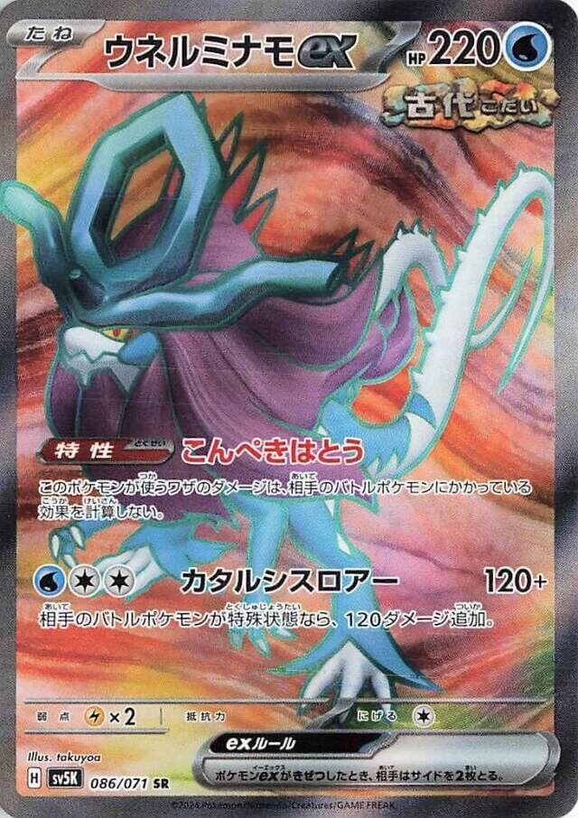 Walking Wake ex 086