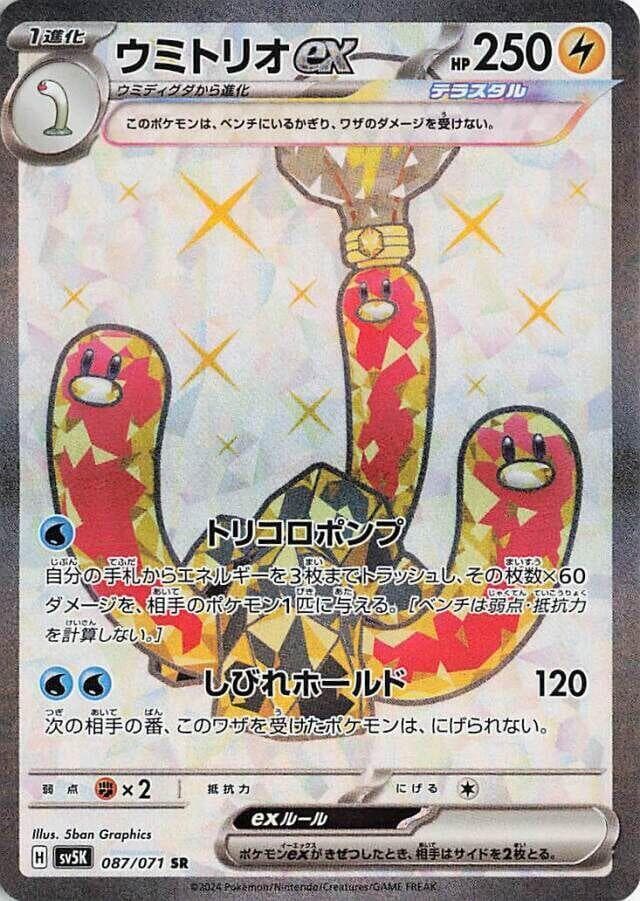 Wugtrio ex 087
