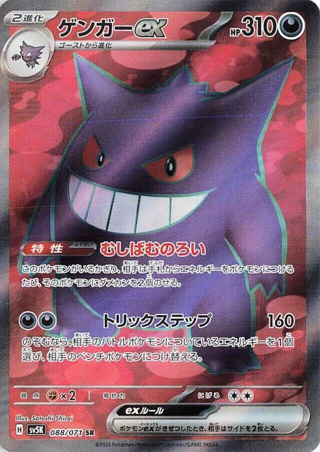 Gengar ex 088 Normal