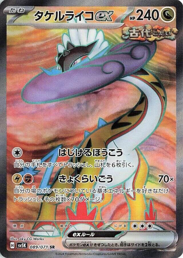 Raging Bolt ex 089