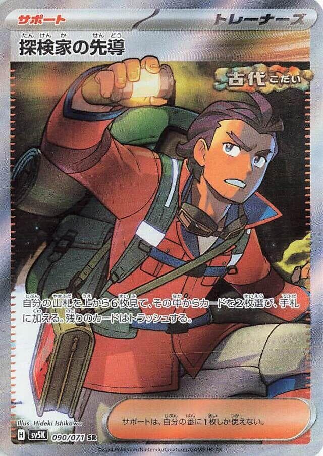 Explorer's Foray 090