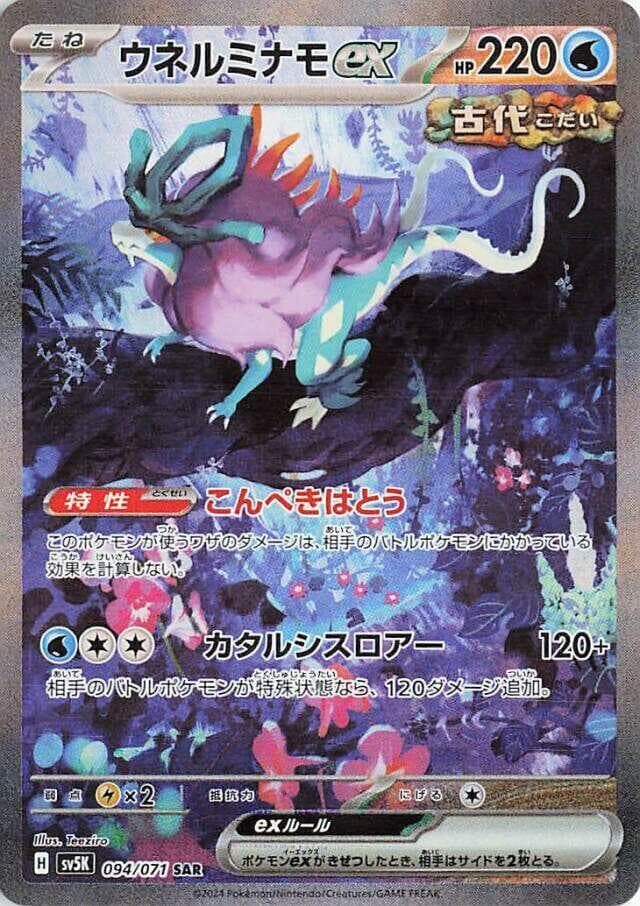 Walking Wake ex 094