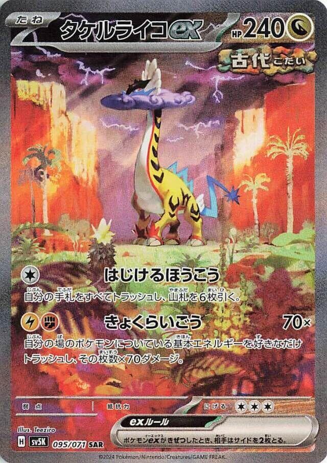 Raging Bolt ex 095 Normal