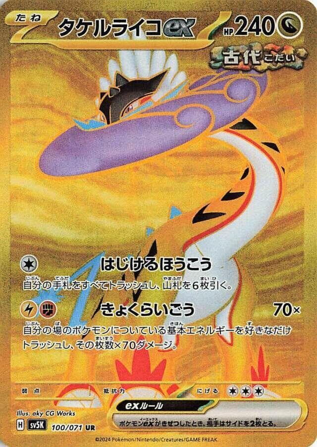 Raging Bolt ex 100 Normal