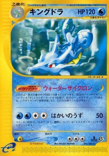 Kingdra 041