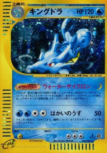 Kingdra 042 1st Edition holo