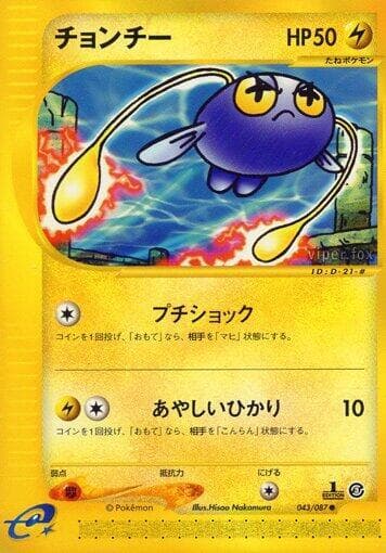 Chinchou 043