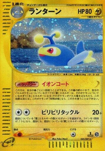 Lanturn 045 1st Edition holo