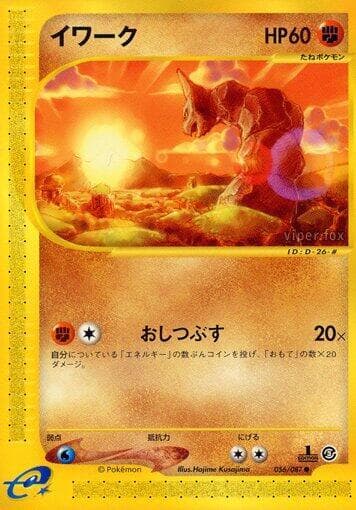 Onix 056
