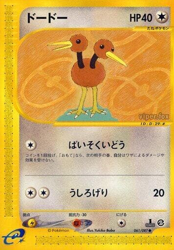 Doduo 061 1st Edition