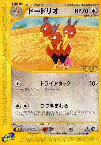 Dodrio 062 1st Edition