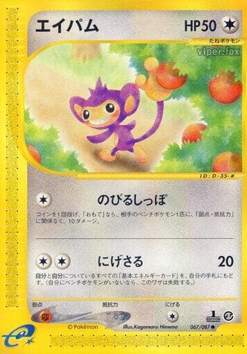 Aipom 067