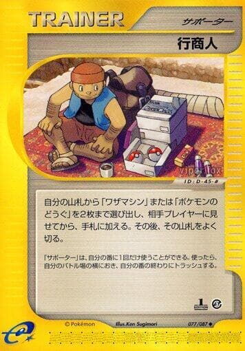Traveling Salesman 077