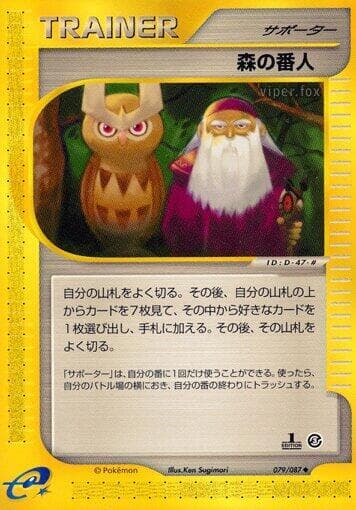 Forest Guardian 079