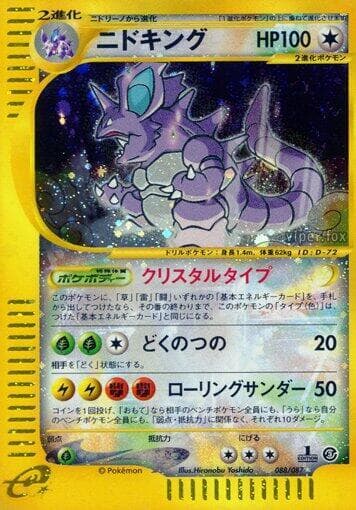 Nidoking 088