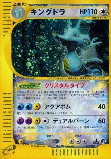 Kingdra 089