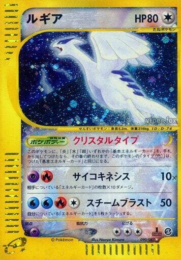 Lugia 090