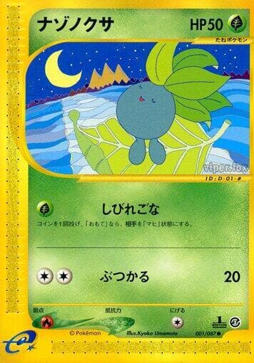 Oddish 1 Unlimited