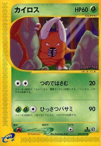 Pinsir 18