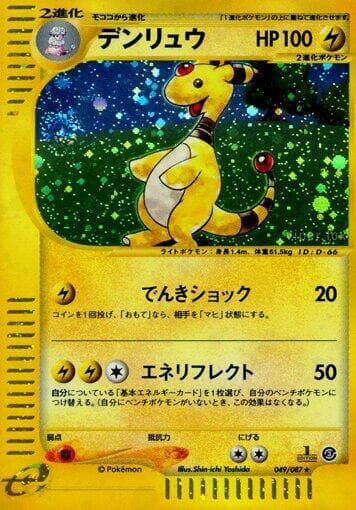 Ampharos 49 Unlimited holo