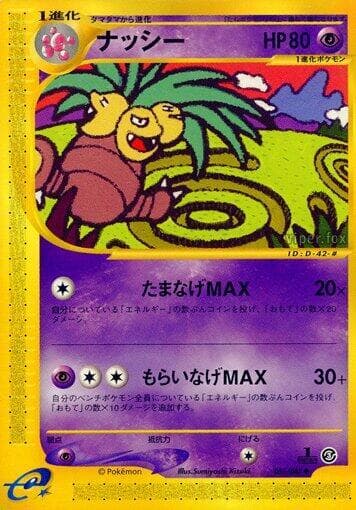 Exeggutor 51