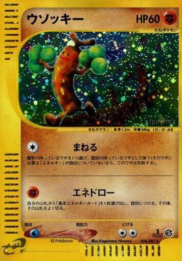 Sudowoodo 58