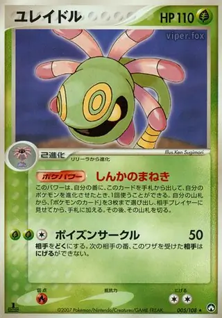 Cradily 005