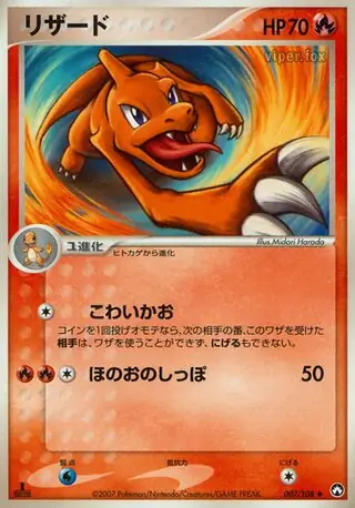 Charmeleon 007