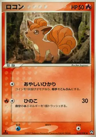 Vulpix 009