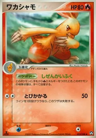 Combusken 013 1st Edition