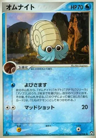 Omanyte 016