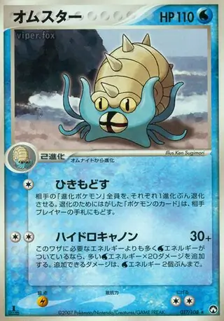 Omastar 017