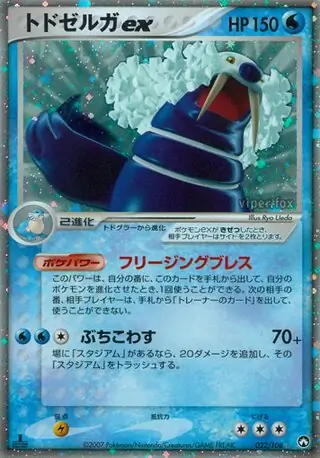 Walrein ex 022 1st Edition holo