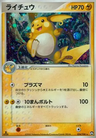 Raichu 024 1st Edition