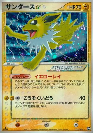 Jolteon Gold Star 027