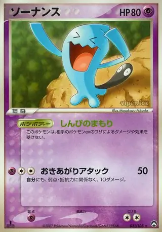Wobbuffet 031