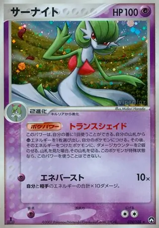 Gardevoir 034 1st Edition holo