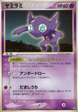 Sableye 035 1st Edition