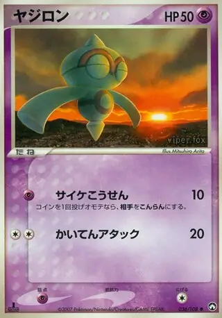 Baltoy 036 1st Edition