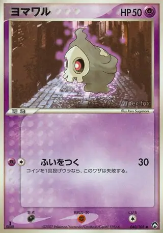 Duskull 040 1st Edition