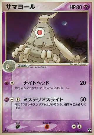 Dusclops 041
