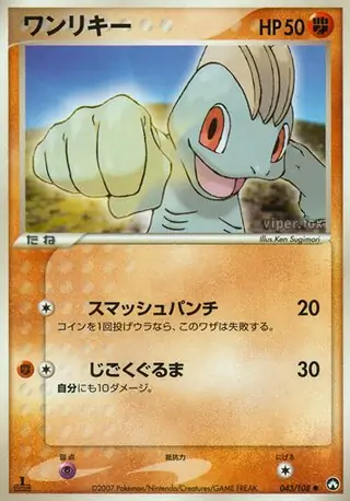 Machop 043